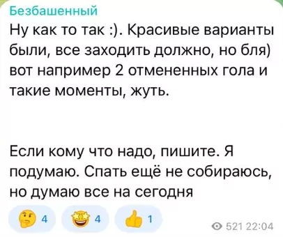 Каппер БОТ Безбашенный