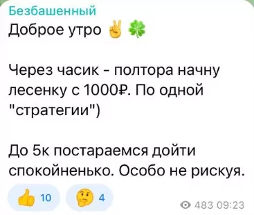 Проект БОТ Безбашенный