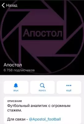 Апостол в Телеграмме