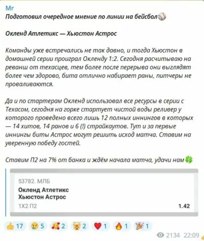 Прогноз Mr Freeman