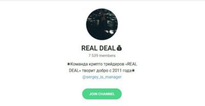 Телеграмм канал REAL DEAL