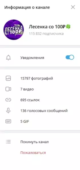 Телеграмм канал Лесенка со 100 рублей