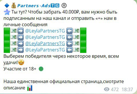 LeylaPartnersTG телеграм условия