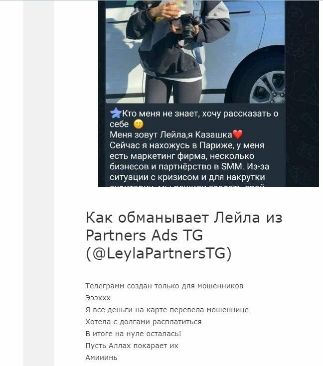 LeylaPartnersTG отзывы