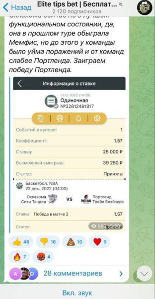 Elite tips bet ставки на спорт