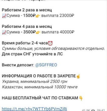 SGFFREO телеграм