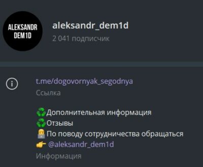 Телеграм Aleksandr_dem1d