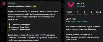 Vavada информация о канале