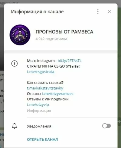 Информация о канале Прогнозы от Рамзеса
