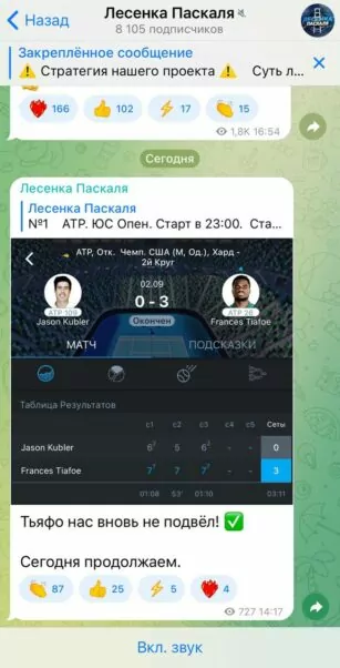 Лесенка Паскаля ставки