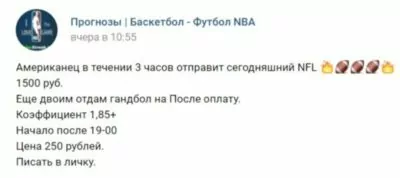 Прогнозы Баскетбол – Футбол NBA телеграмм