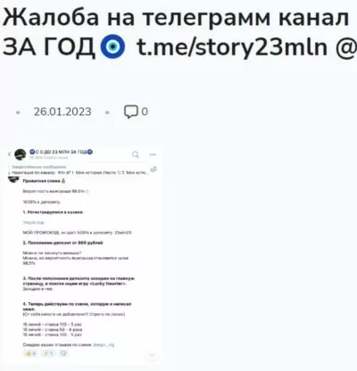 С 0 до 23 млн за год жалоба