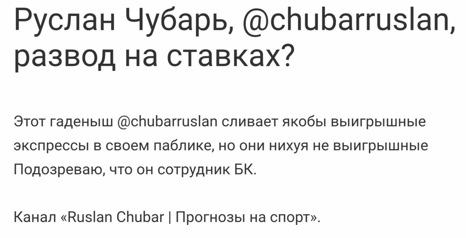 chubarruslan отзывы