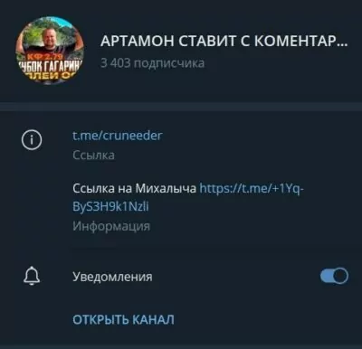 АРТОМОН И МИХАЛЫЧ СТАВИТ телеграм