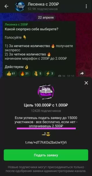 Лесенка с 200₽ статистика
