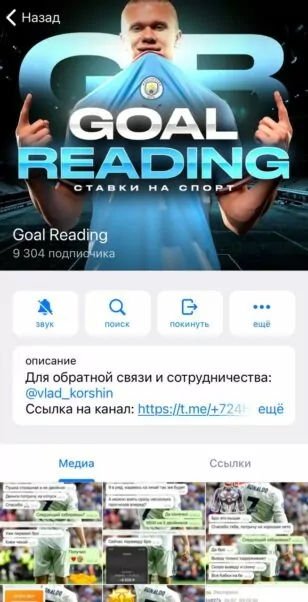 Goal Reading телеграм
