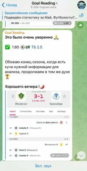 Канал Goal Reading
