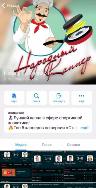 Народный Каппер телеграм