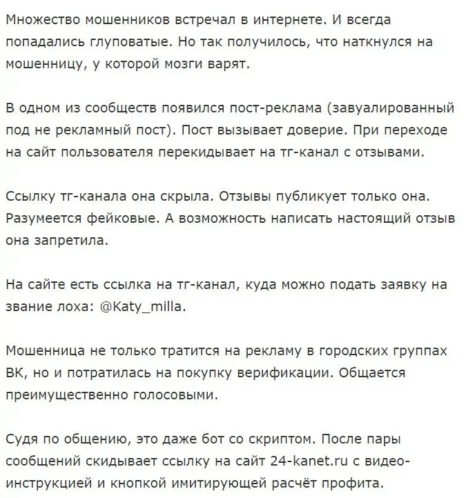 katy milla телеграмм отзывы