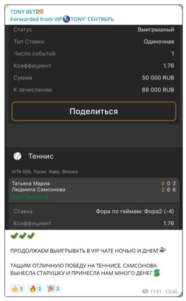 Канал TONY BET