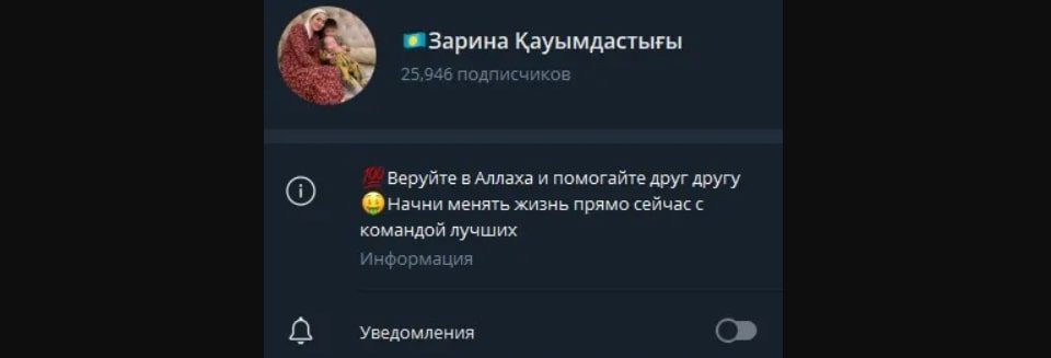 Зарина Қауымдастығы телеграм