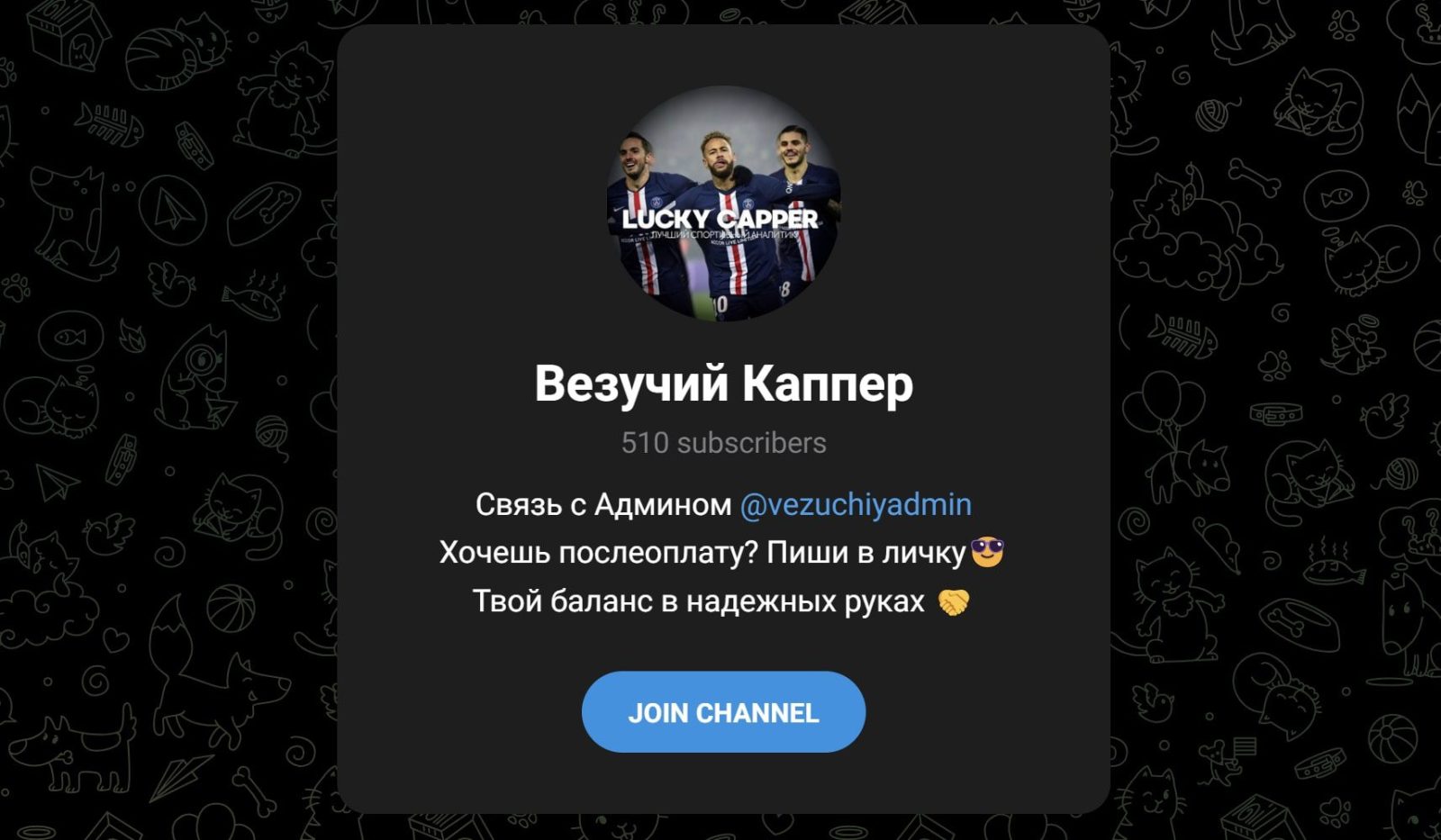 Везучий Каппер телеграм