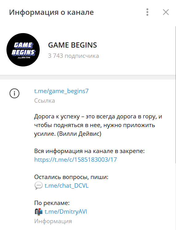 Телеграмм GAME BEGINS