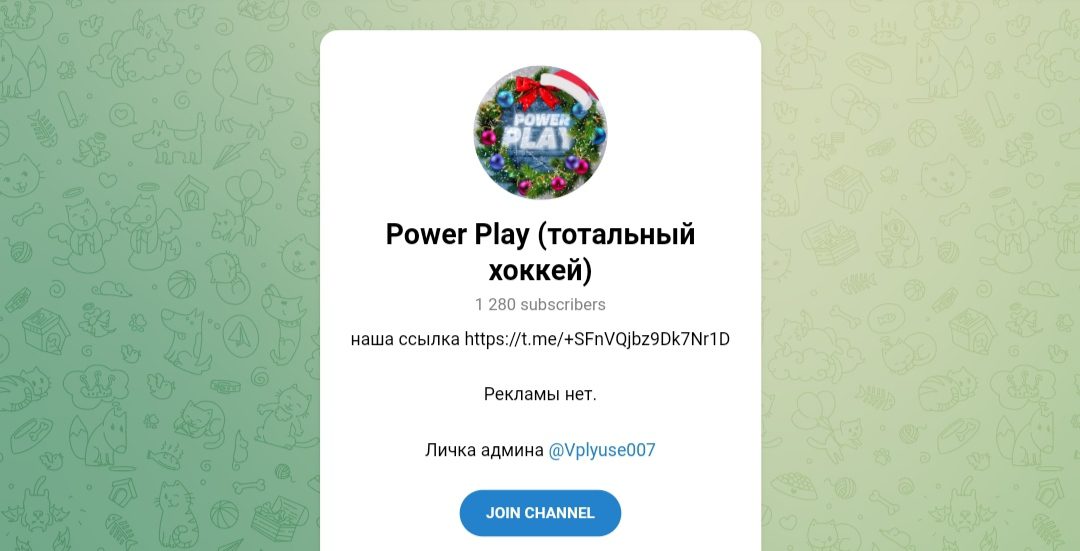 Power Play телеграм