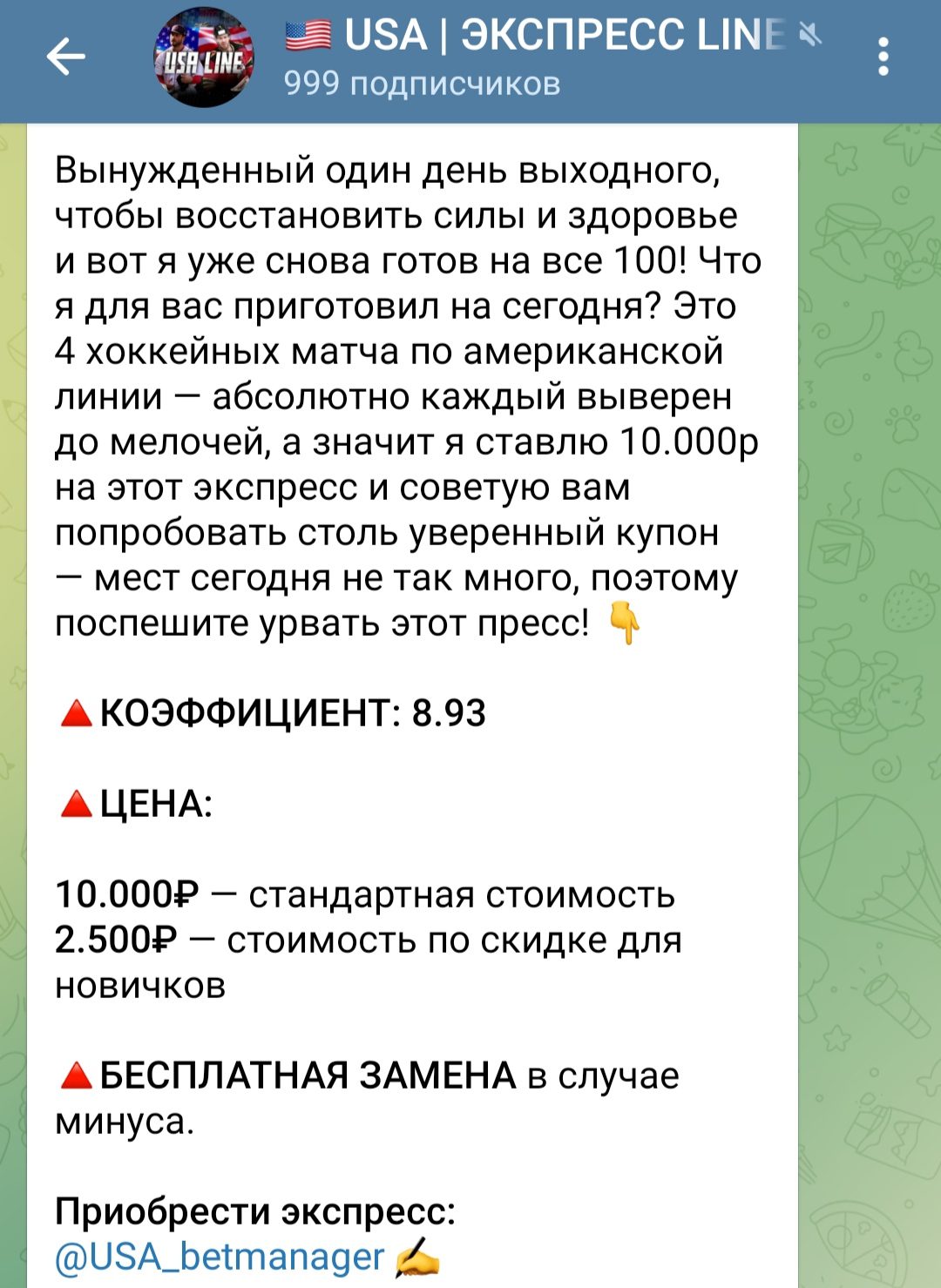 USA Экспресс Line телеграм пост