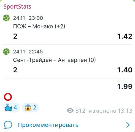 SportStats телеграм пост прогноз