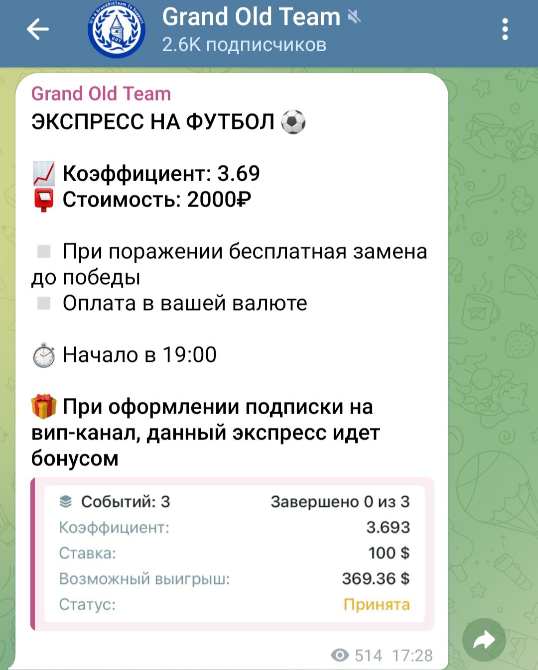 Grand Old Team телеграм пост прогноз