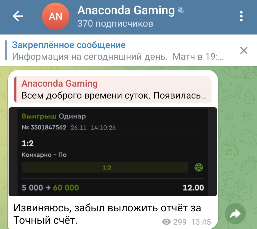 Anaconda Gaming телеграм пост