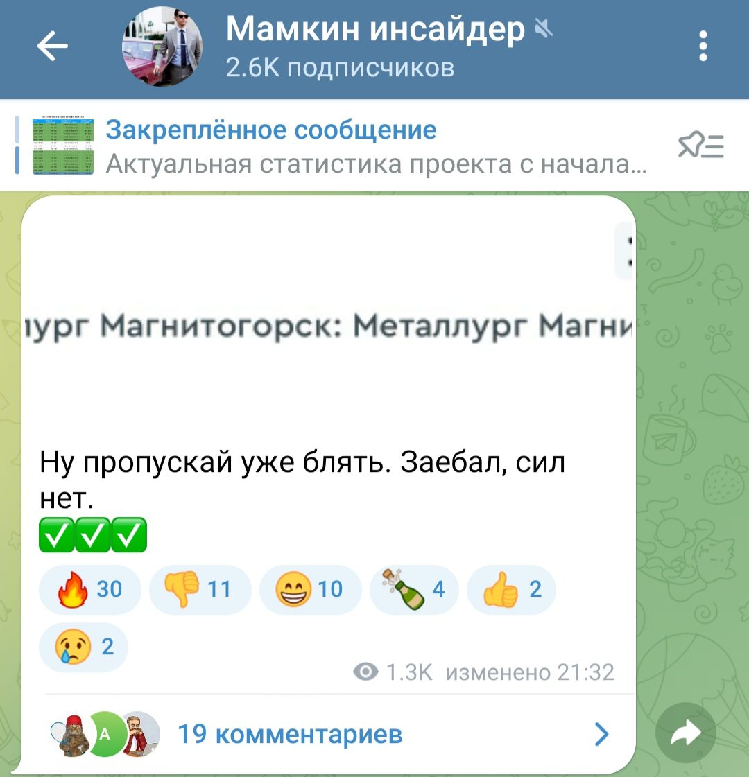 Мамкин инсайдер телеграм пост