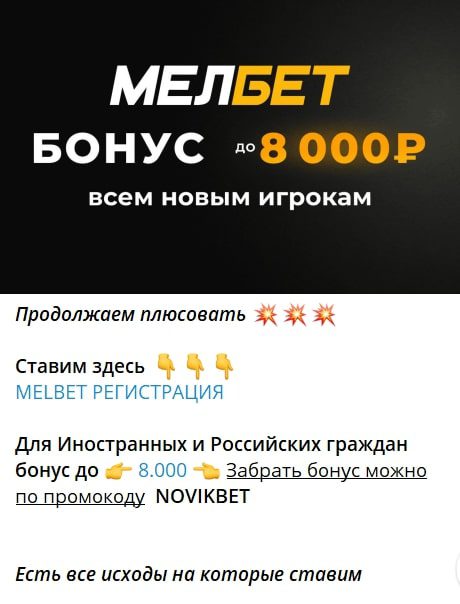 NOVIKBET телеграм пост