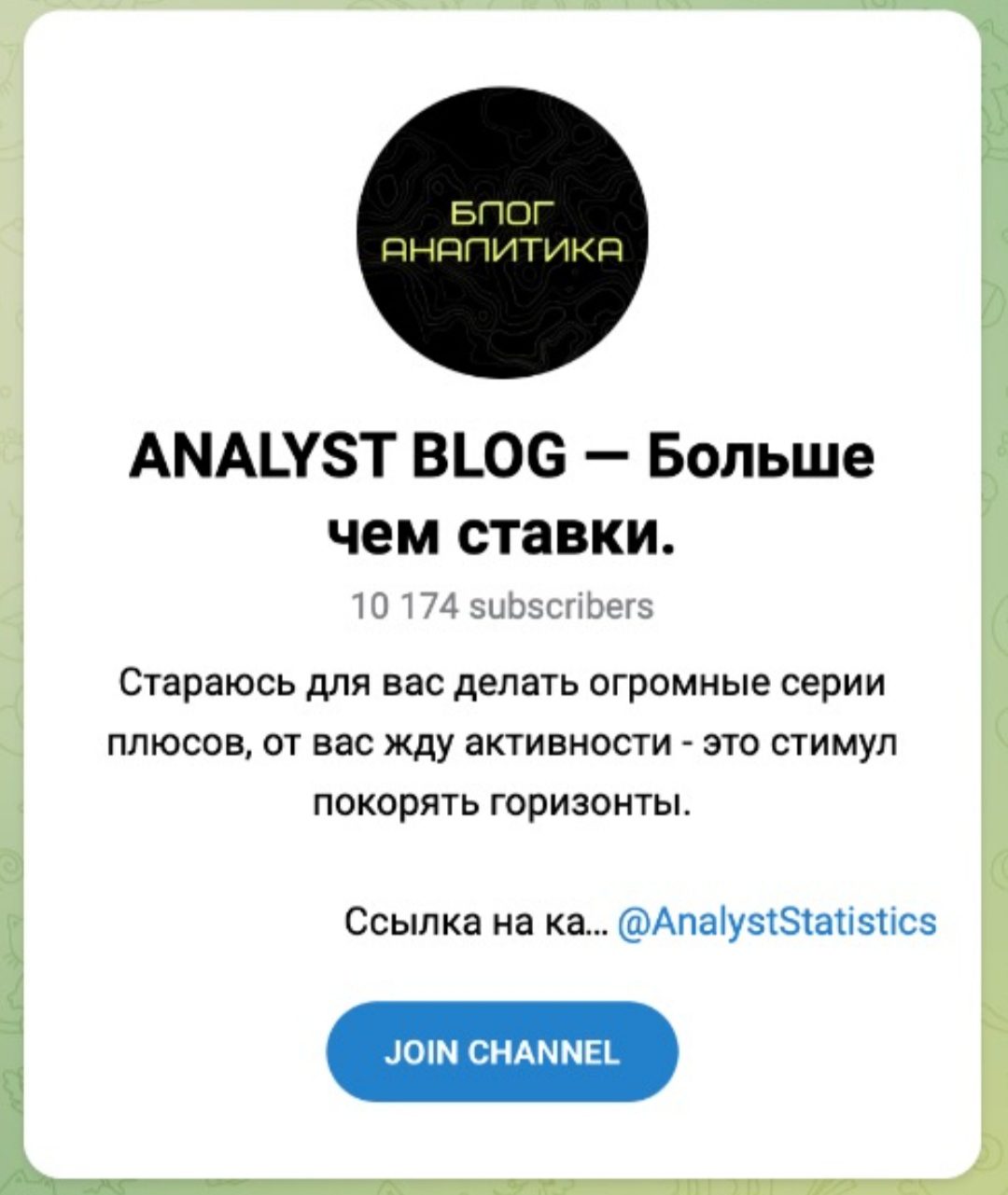 ANALYST BLOG телеграм