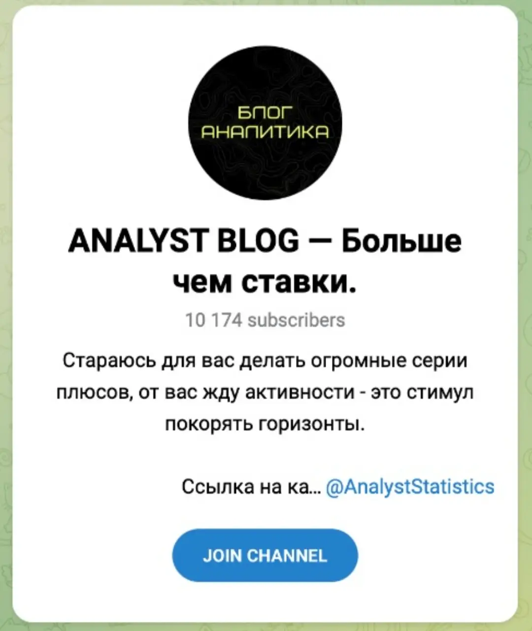 ANALYST BLOG телеграм
