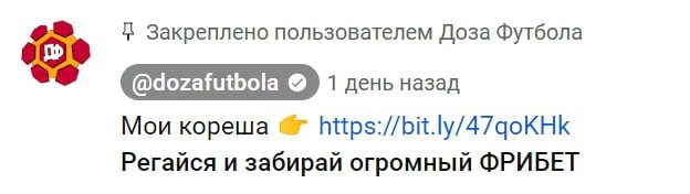 Доза футбола телеграм пост