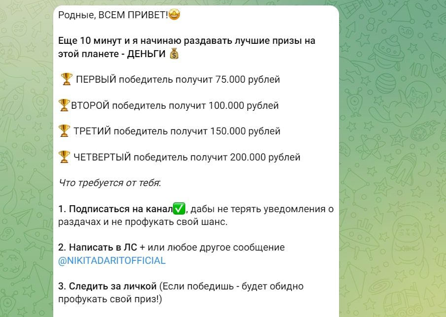 Nikitadaritofficial телеграм пост