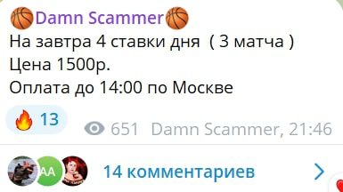 Damn Scammer телеграм пост прогноз