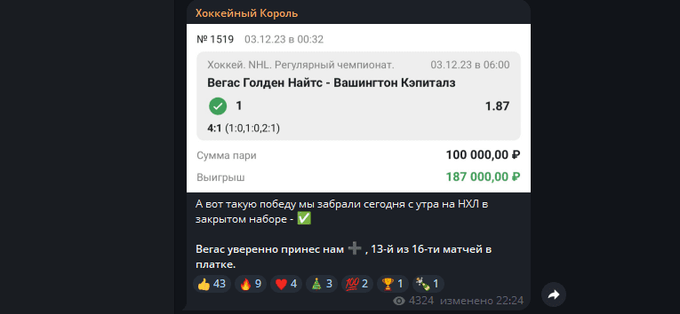 хоккейный король телеграмм канал отзывы