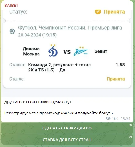 Baibet Телеграм