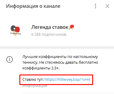 Легенда ставок Телеграмм