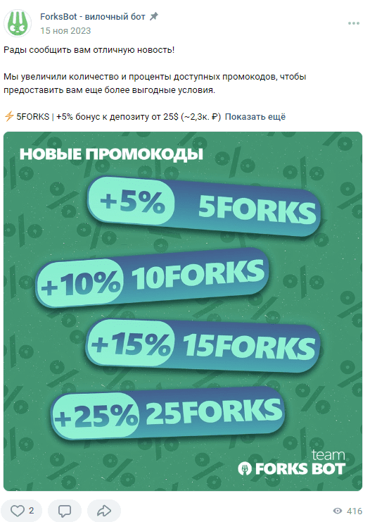 forksbot отзывы