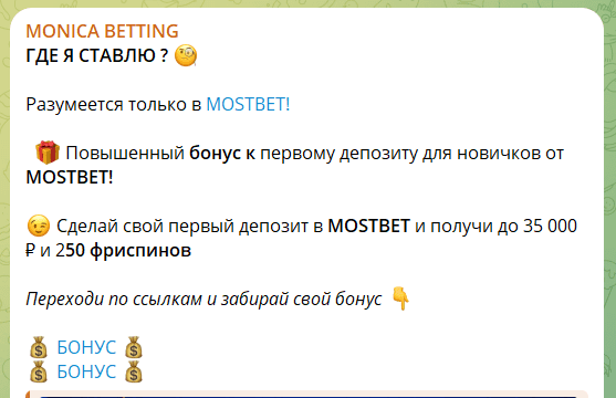 monica betting отзывы