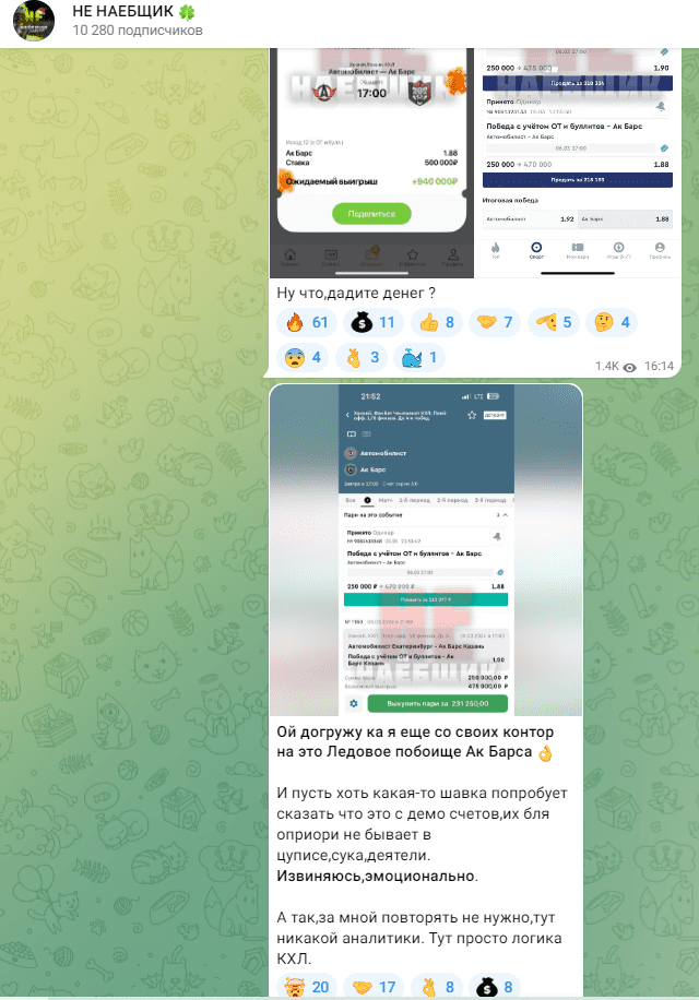 не наебщик телеграмм канал