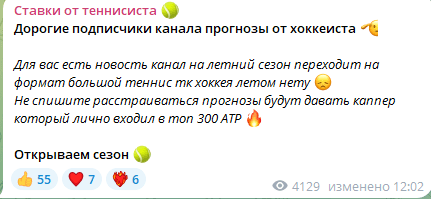 Ставки от теннисиста