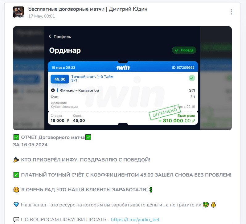 договорные матчи дмитрий юдин отзывы