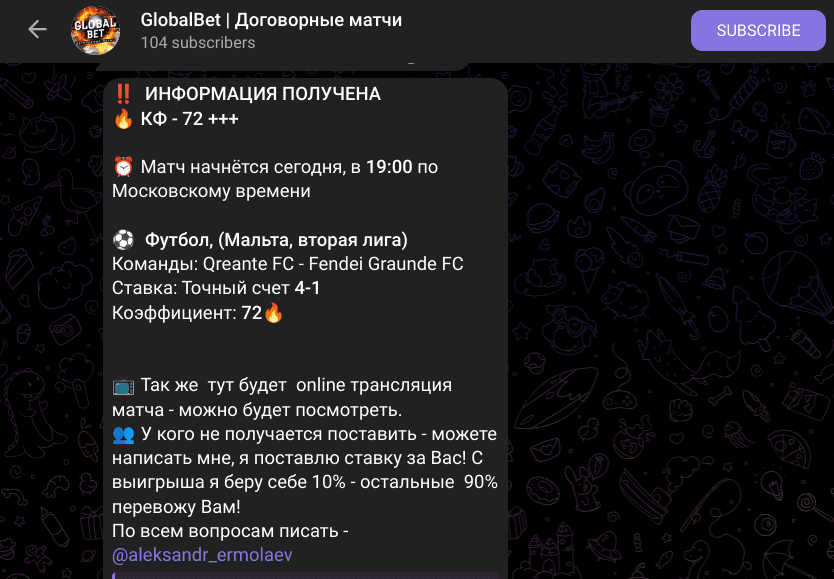 отзыв глобал бет договорные матчи