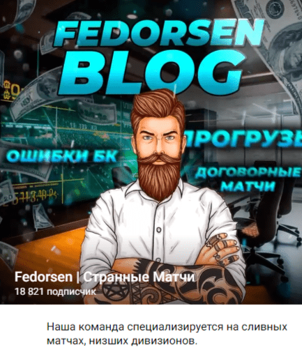 Fedorsen проект