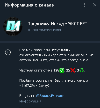 предвижу исход телеграмм канал отзывы
